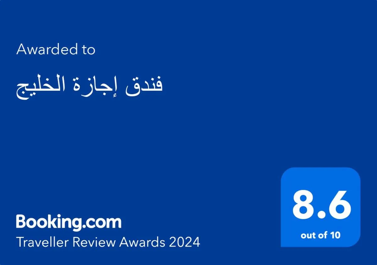 Image 6 of فندق إجازة الخليج
