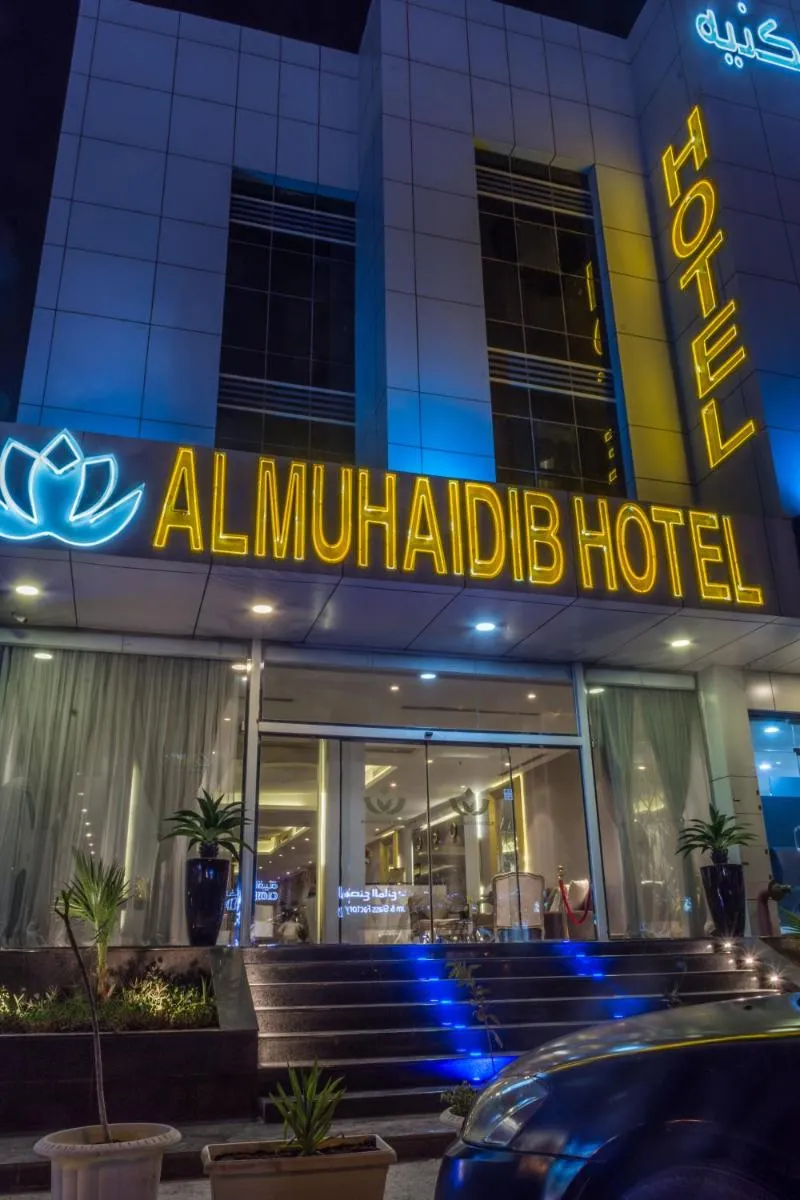 Image 4 of Al Muhaidb Al Takhasosi Hotel