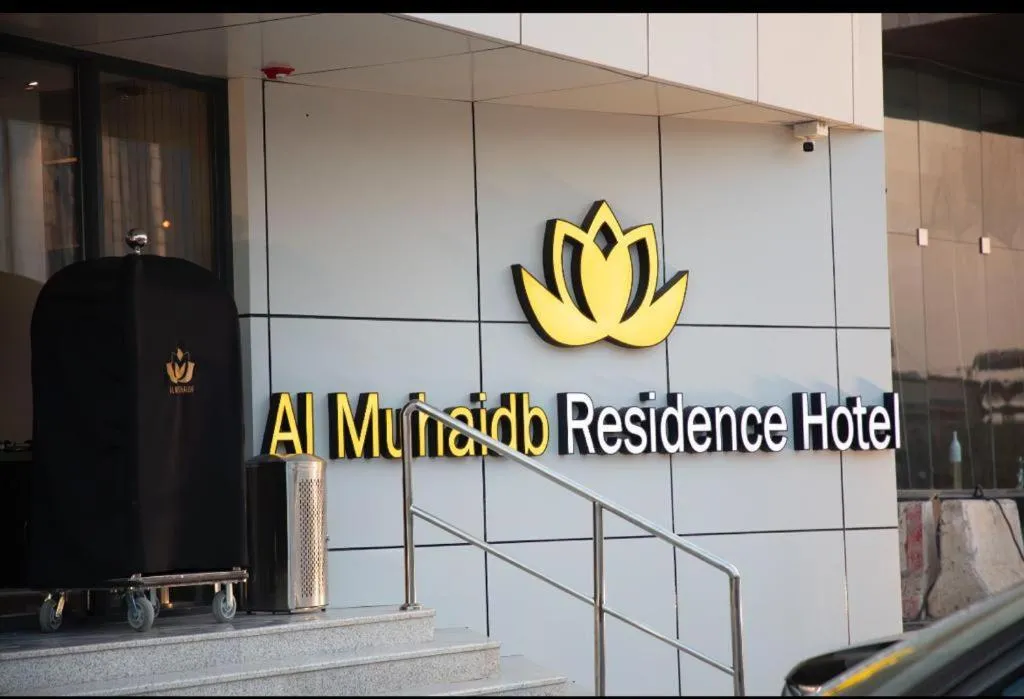 Image of Al Muhaidb Residence Jawazat