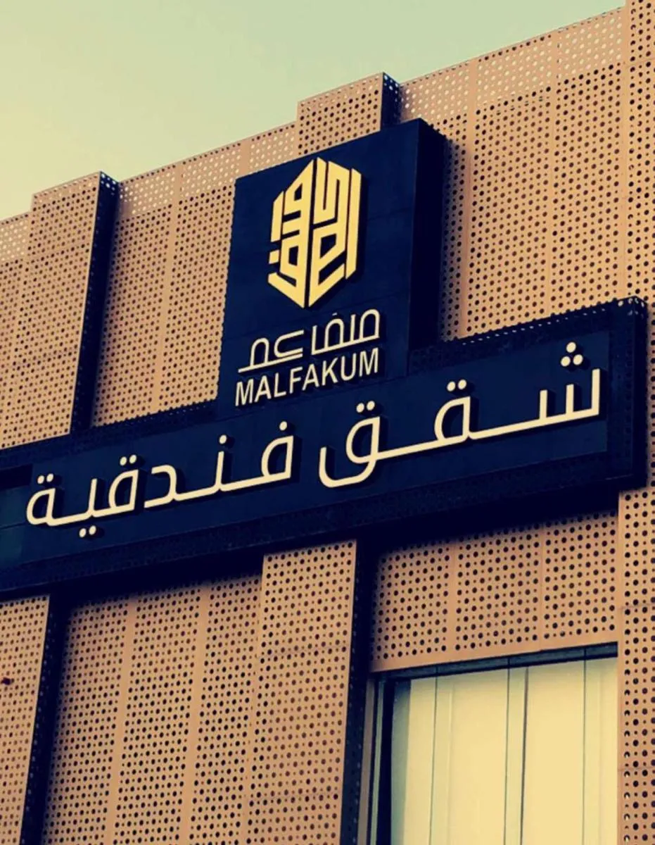 Image 5 of Malfakum Apartment Hotel