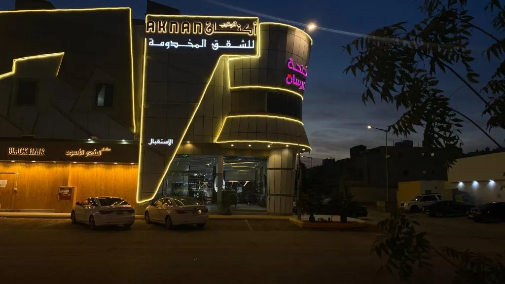 Image of أكنان الجنوب للشقق المخدومة – 1