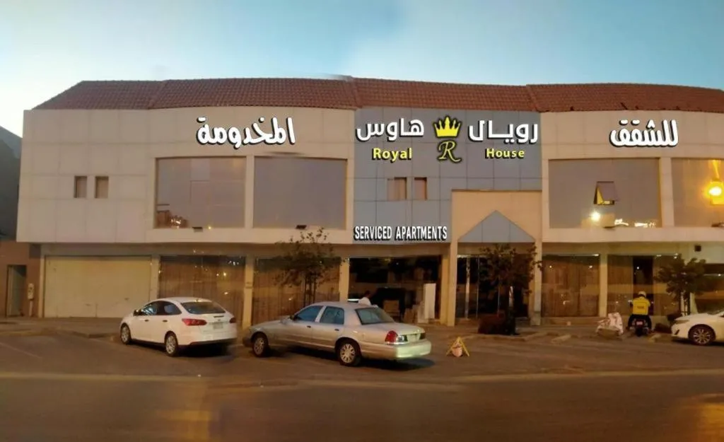Image of رويال هاوس للشقق المخدومة-حي الازدهار