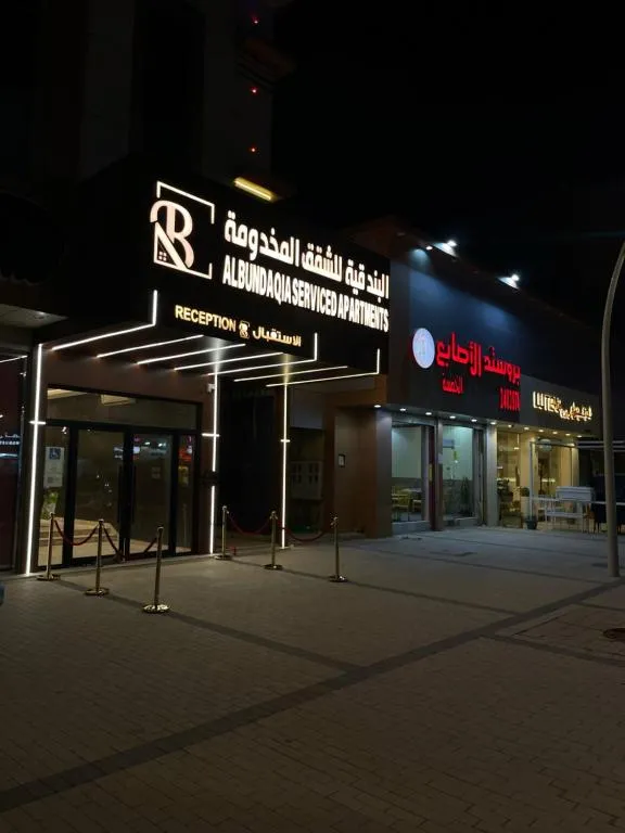 Image of شقق البندقية للوحدات الفندقية ALBUNDUQI HOTEl