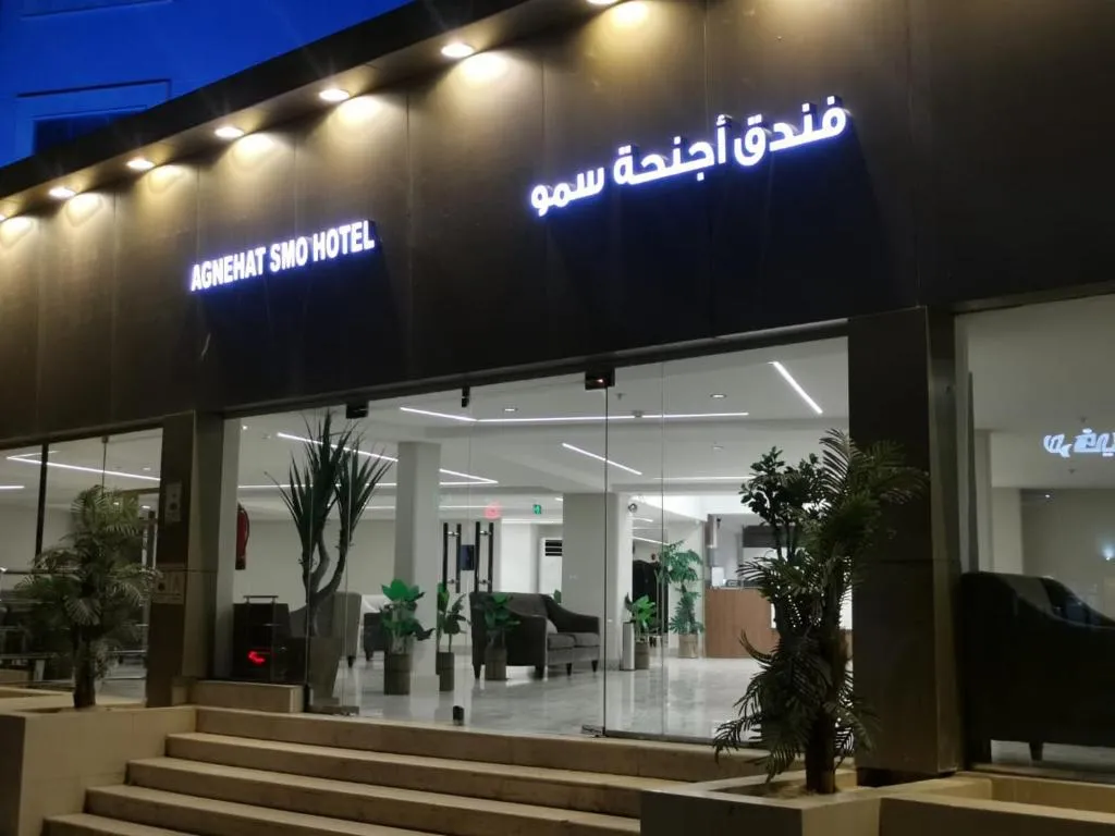Image of فندق أجنحة سمو – smo suites hotel